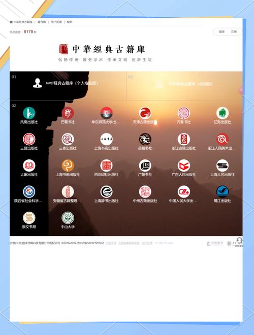 中华古籍资源库app官网
