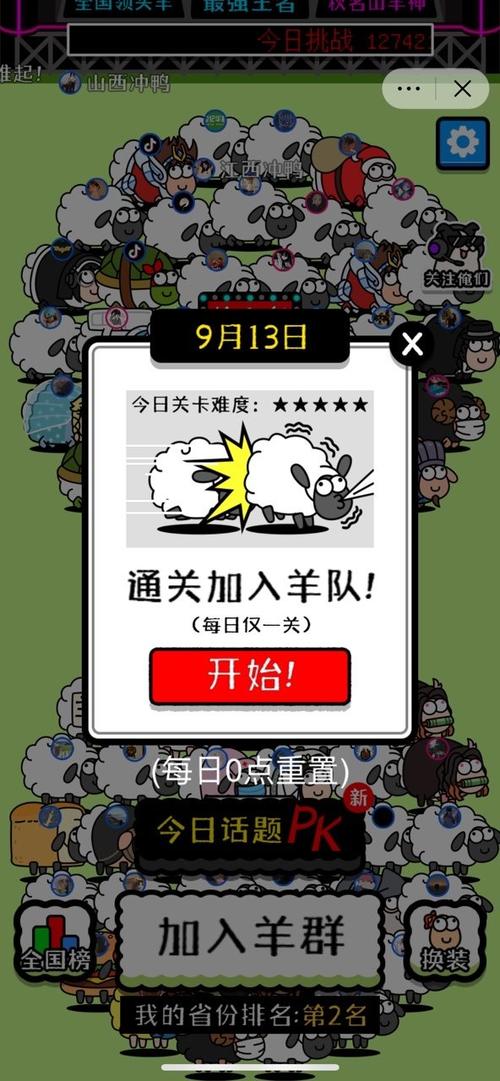 养了个羊破解版下载无限道具免费版缩略图