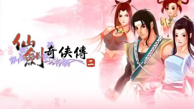 仙剑奇侠传2手机作弊菜单游戏截图