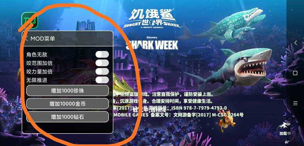 饥饿鲨世界MOD作弊菜单2023最新版本更新最新版