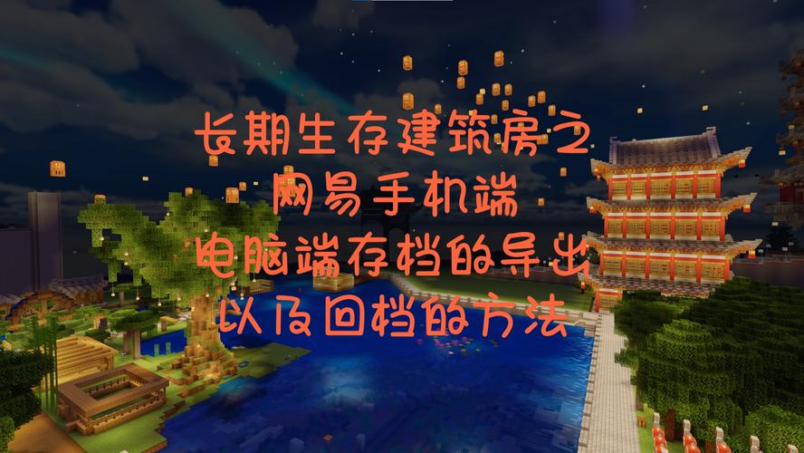 我的世界网易版存档丢失怎么办图标