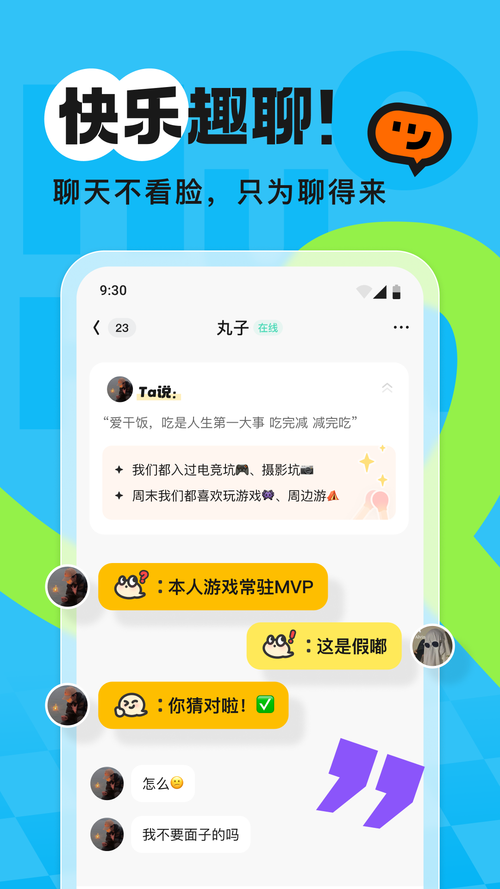 相遇chatapp官方下载