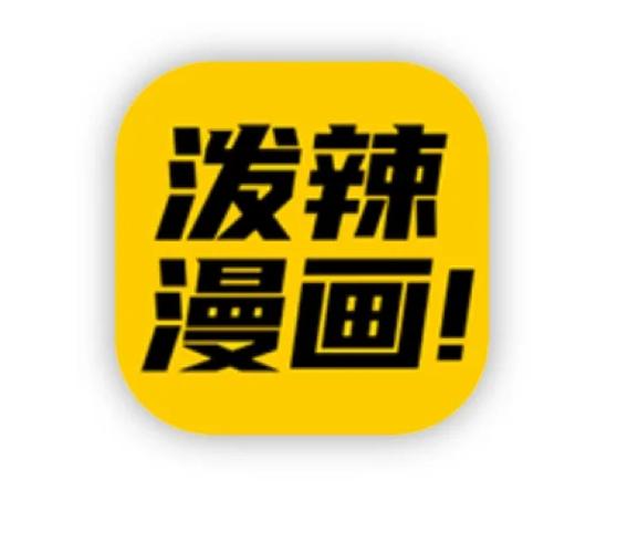 泼辣漫画官方正版下载最新版游戏截图