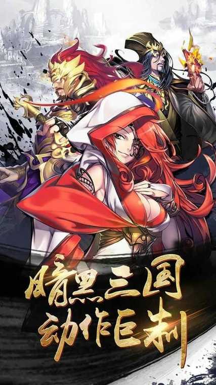狂斩三国2破解版无限玉璧无限能量无广告版缩略图