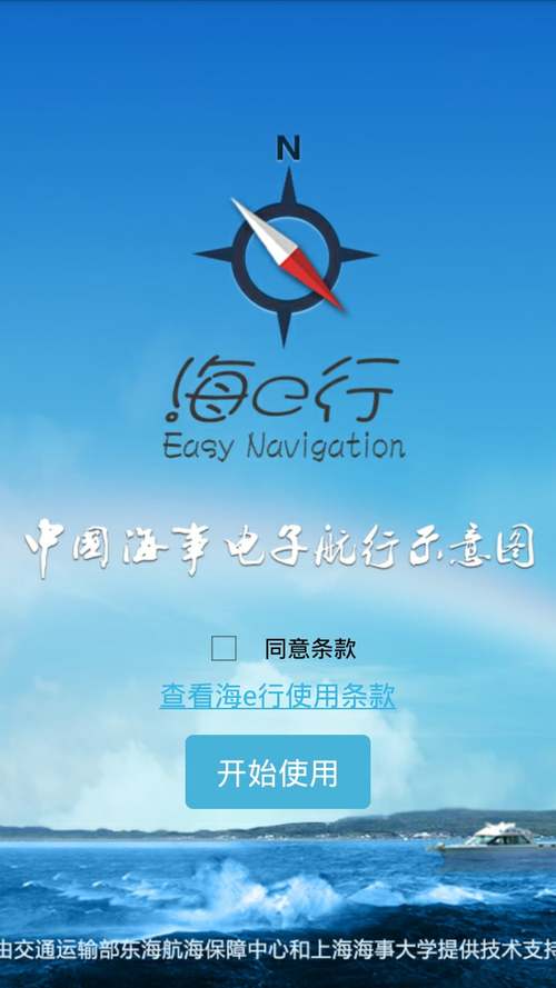 海e行官网下载游戏截图