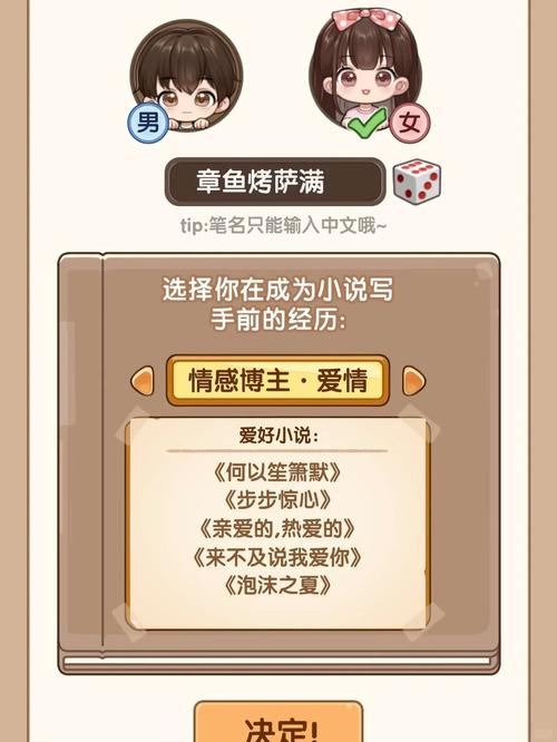 网络小说家模拟2折相思破解版免费版