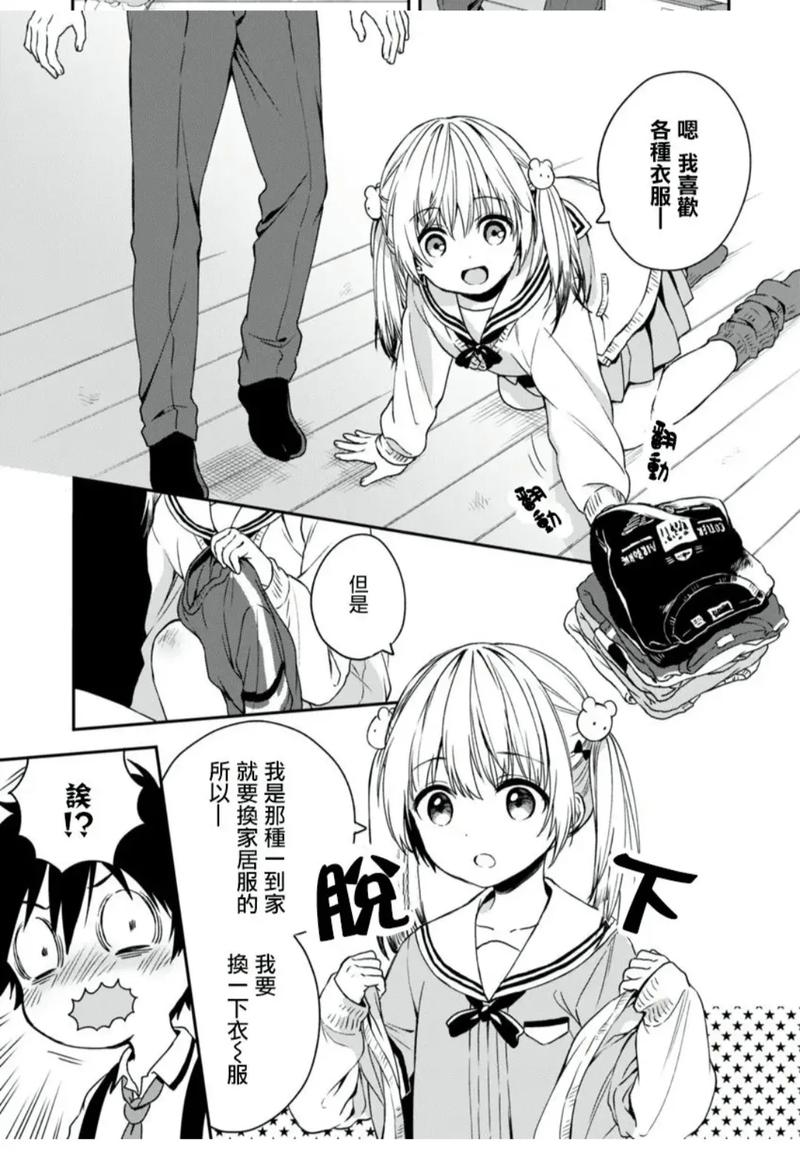 伪娘漫画无删减版游戏截图