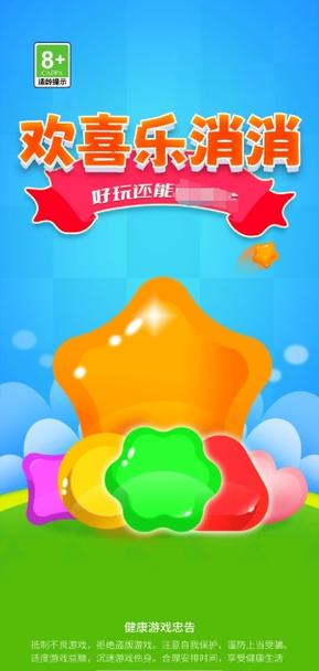 欢喜爱消消红包版游戏截图