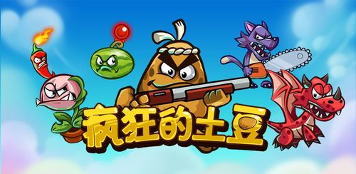 疯狂的土豆无敌版在线观看游戏截图