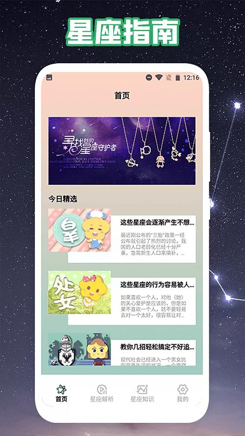 爱星盘app最新版本更新内容