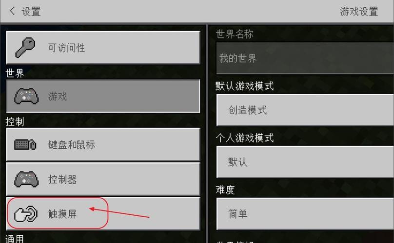 我的世界键盘怎么改成摇杆