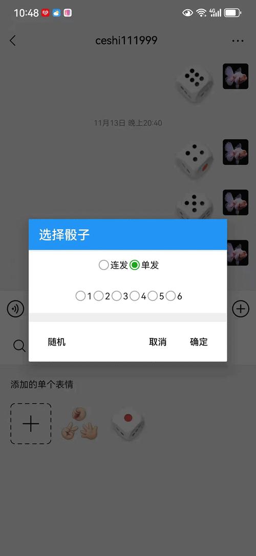 qq骰子修改器免费版去广告安卓版图标