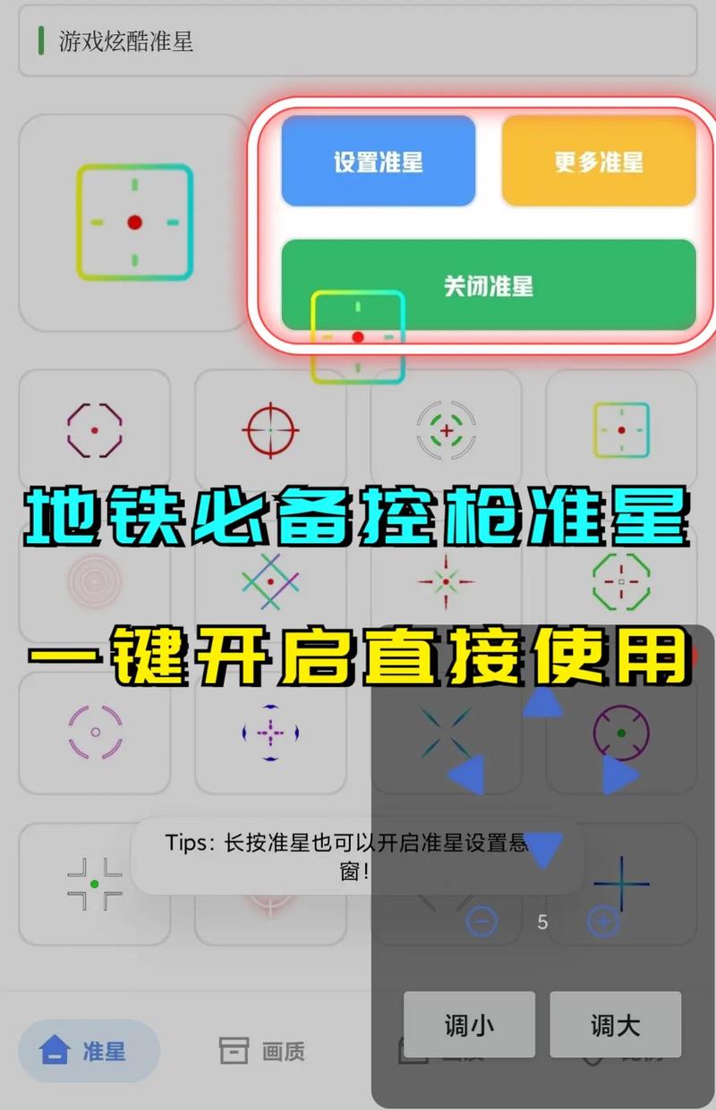 准心大师下载免费