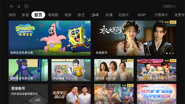 电视怎么极光TV破解版最新版彩色游戏截图