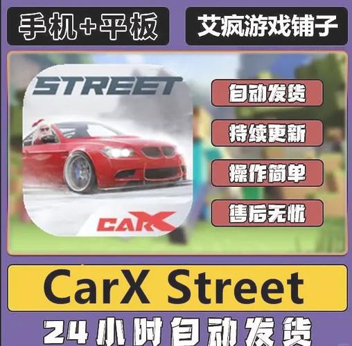 carxstreet破解版2023版下载