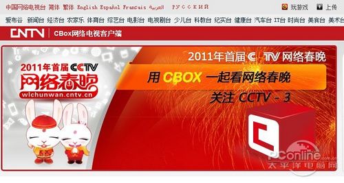 cbox中国网络电视台
