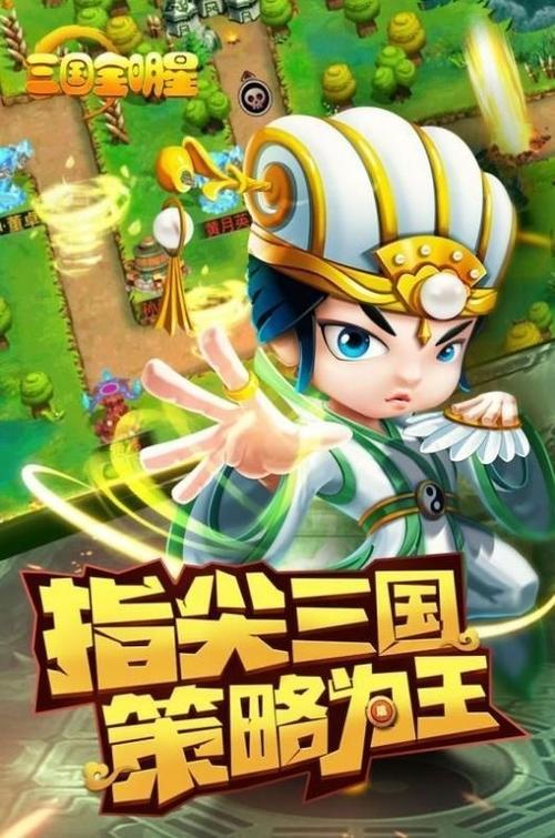 三国全明星无限元宝版下载三国全明星无限元宝版游戏截图