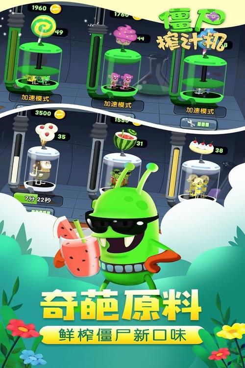 僵尸榨汁机内置功能菜单无限钻石版下载安装无广告纯净版游戏截图