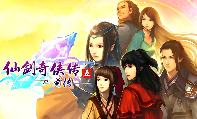 仙剑奇侠传5前传没有语音游戏截图