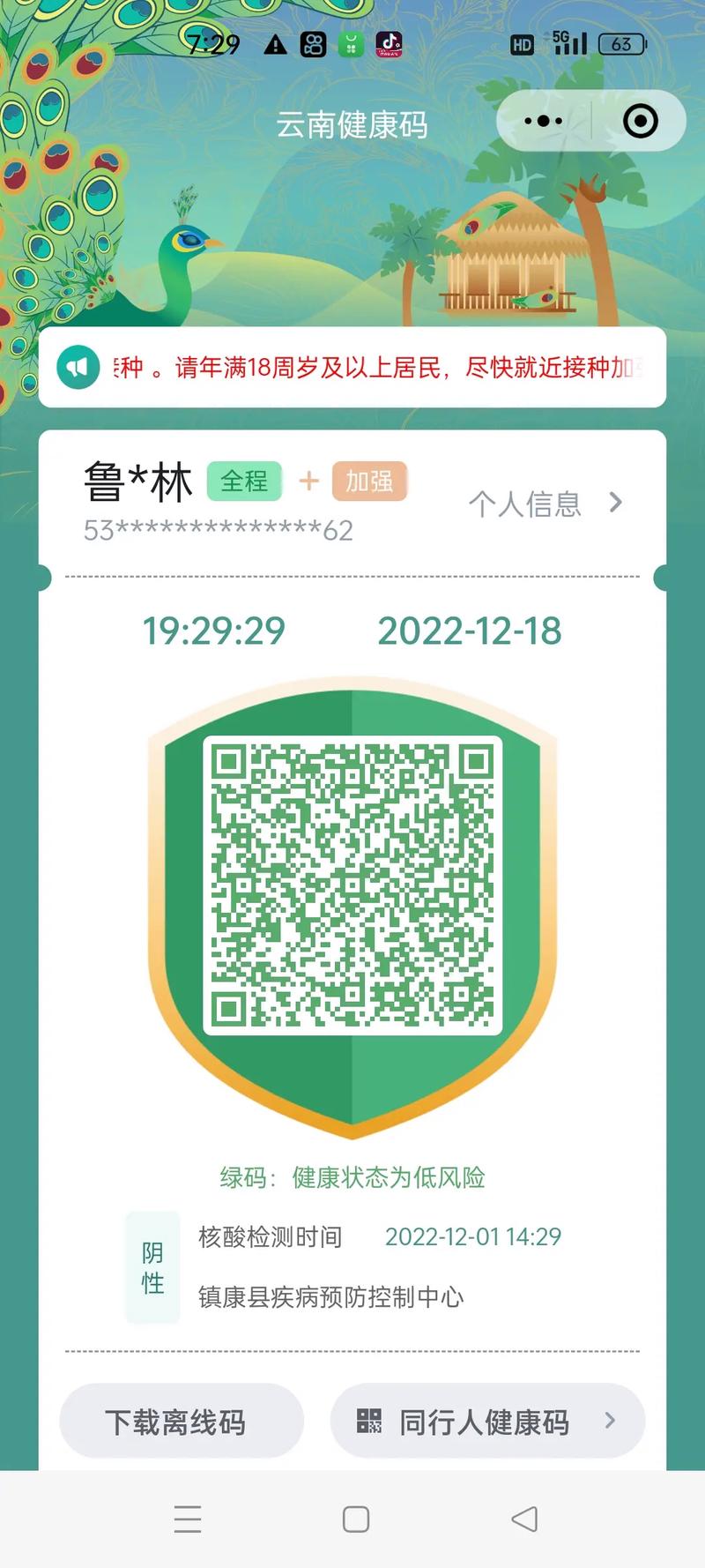 云南健康码旧版