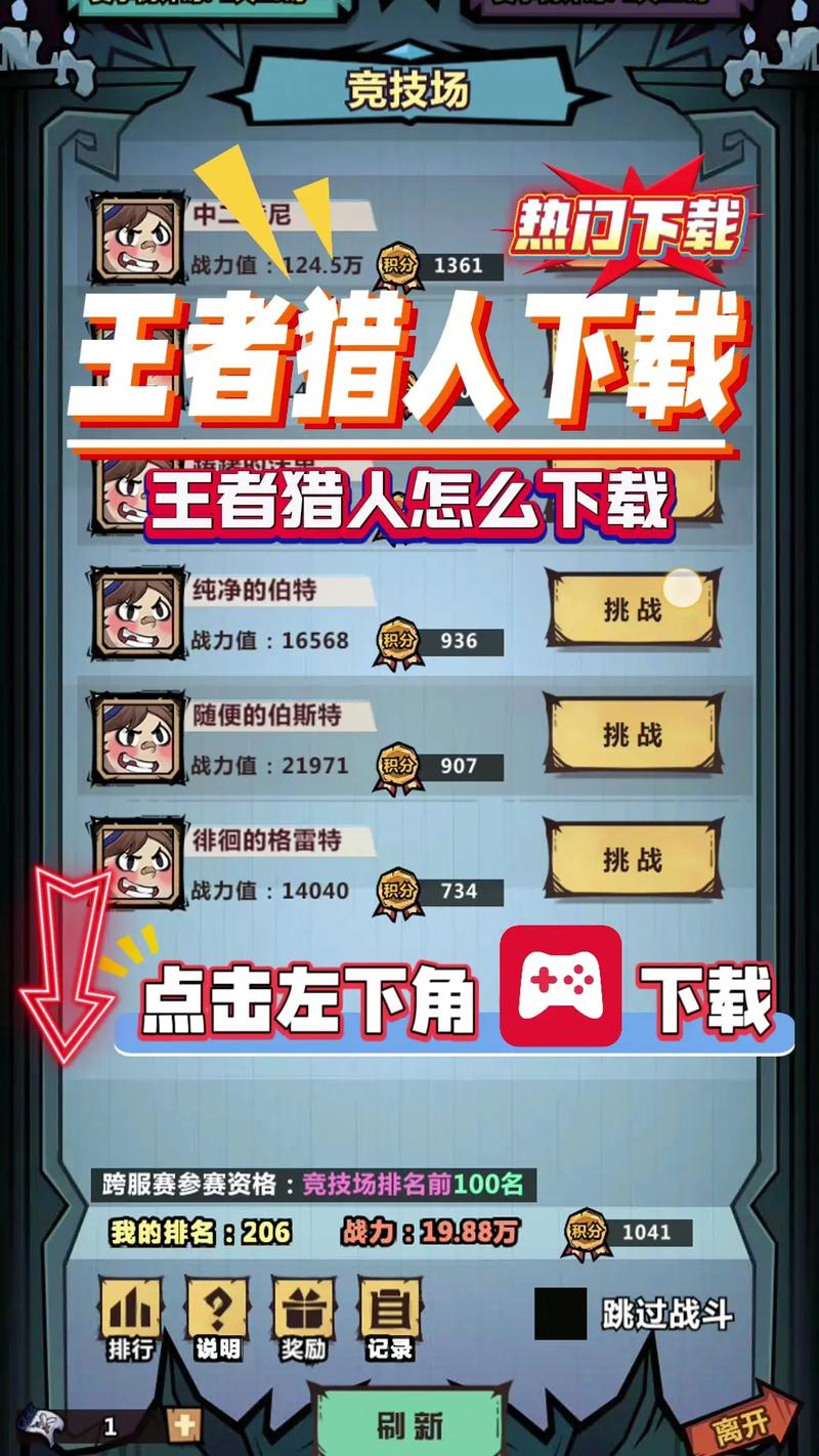 王者猎人修改器下载