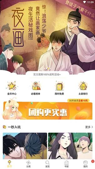 谜漫画app下载地址免费解锁版图标