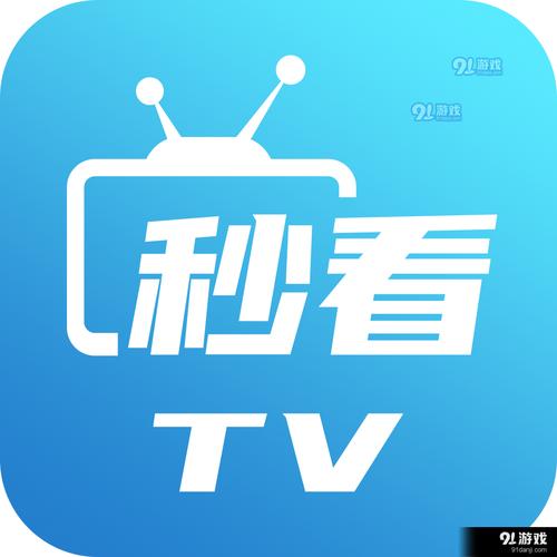 秒看电视电视版下载游戏截图