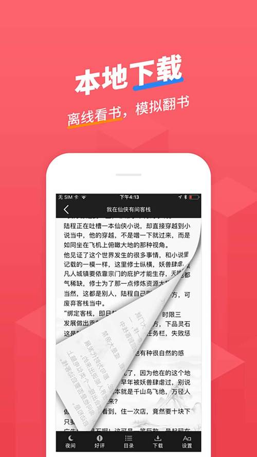 小小追书app官方免费版无删减福利版游戏截图