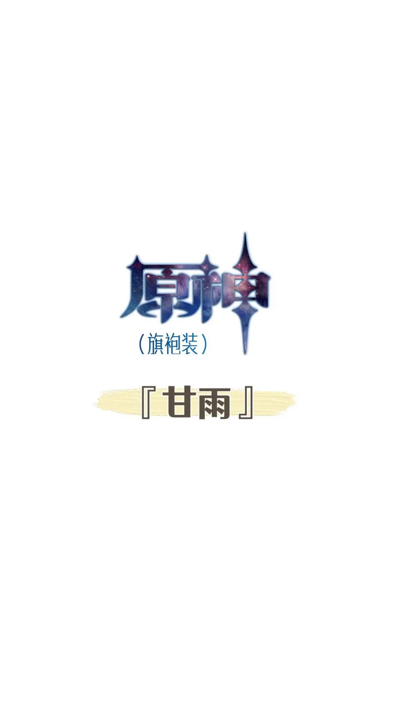 原神私服最新免付费缩略图
