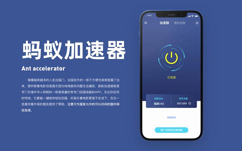蚂蚁加速加速器怎么用