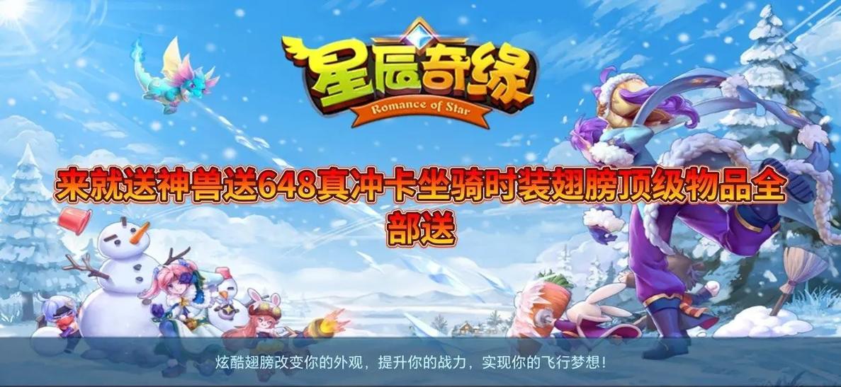 星辰奇缘无限钻石版最新版本更新内容