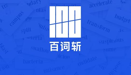 百词斩六级估分器入口2023最新版