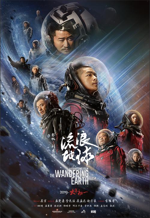 流浪地球流浪地球在线观看免费高清完整版