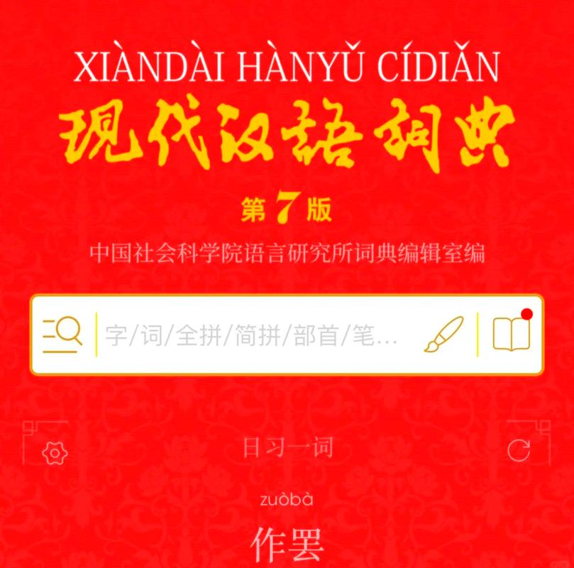 英语词典电子版在线