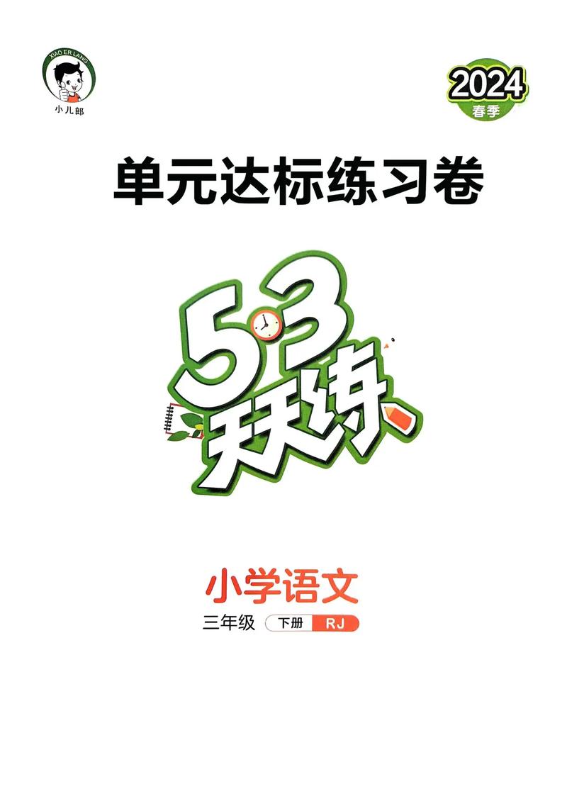 语文天天练免费安装