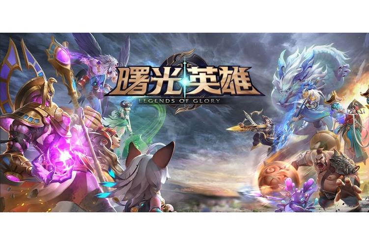 光英雄曙光英雄游戏截图