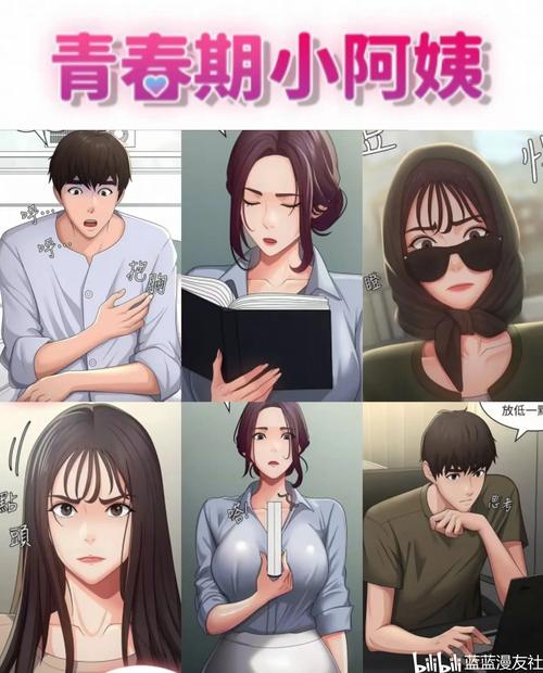 青春期小阿姨漫画画免费画完整版