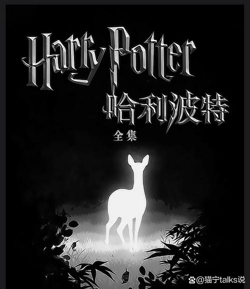 哈利波特原著电子书TXT无限版