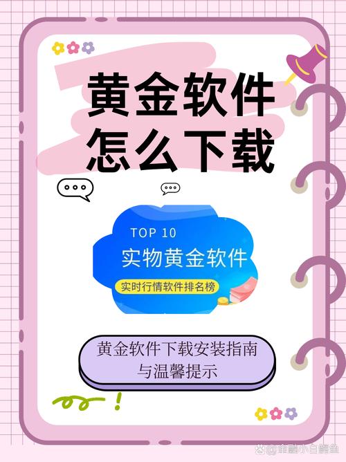 黄金软件免费下载vivo