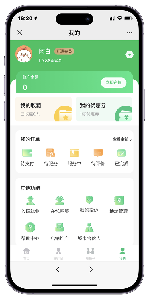 到家服务app