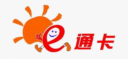 如e通app下载完美版游戏截图