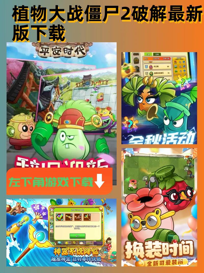 植物大战僵尸2破解版2025