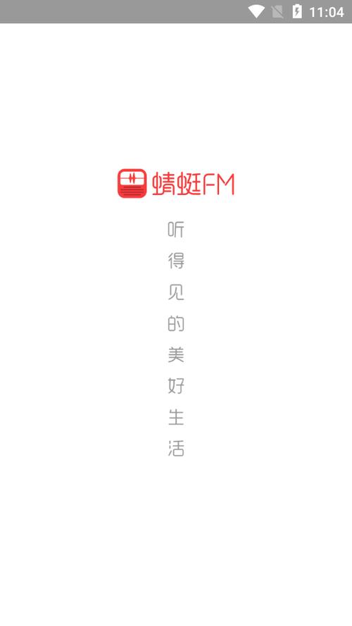 蜻蜓fmvip解锁版