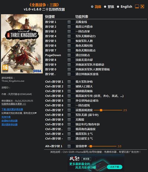 全战三国修改器mod叫啥游戏截图