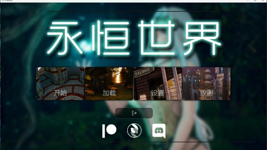 永恒世界安卓下载缩略图