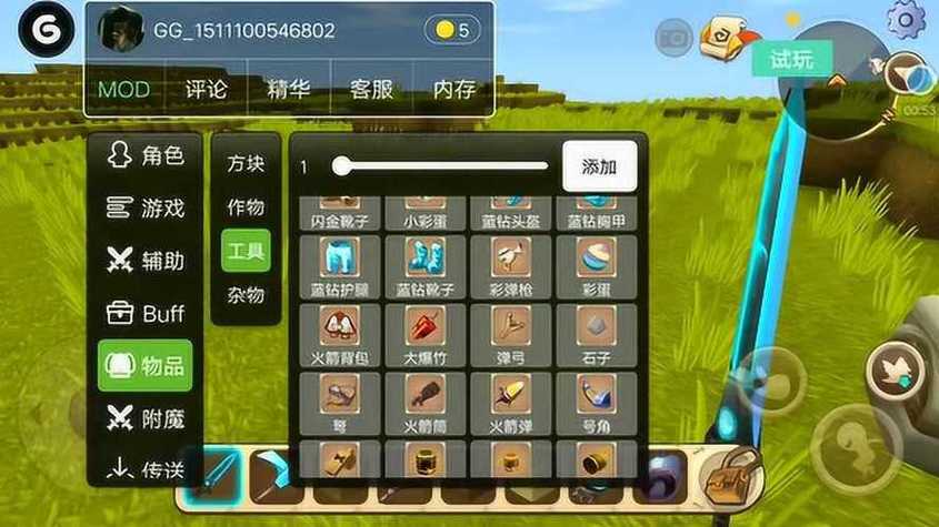 迷你世界盒子修改器