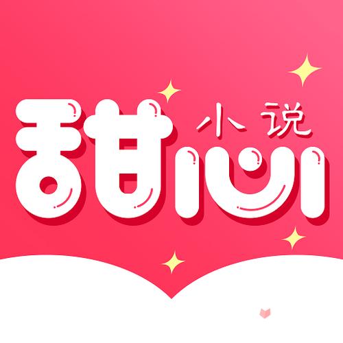 甜心小说