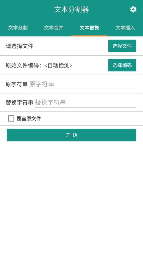 小说分割器手机版
