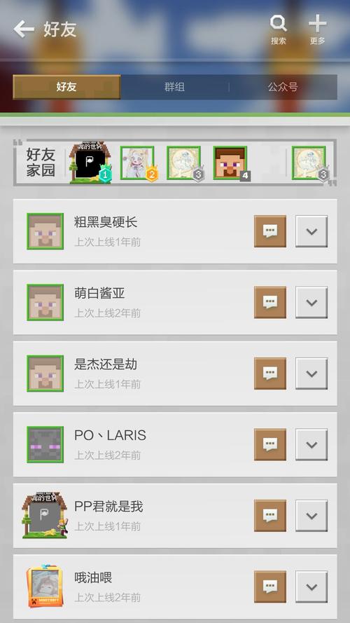 我的世界网易版怎么删除好友游戏截图