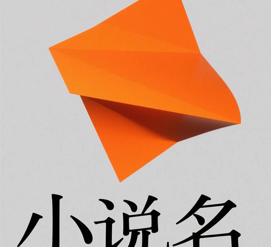 纸言小说橙色版